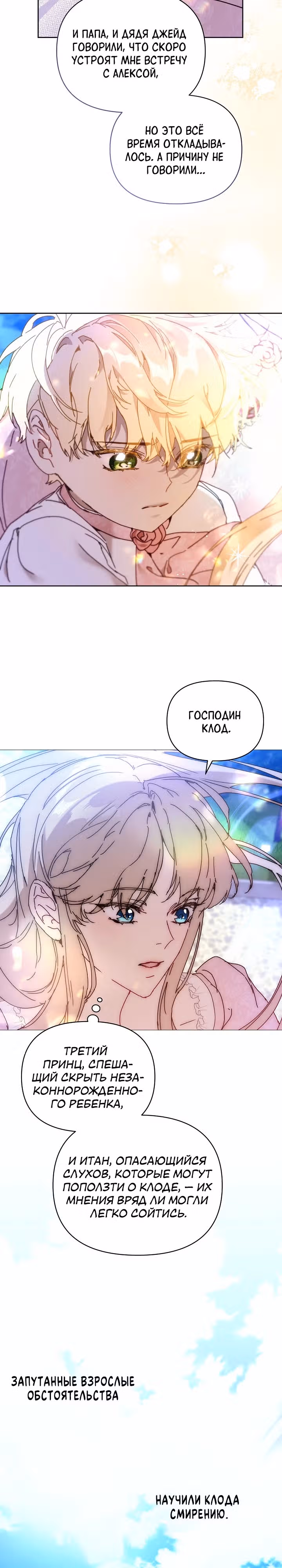 Я няня главного героя, время которой на исходе. — Том 1 · Глава 62, страница 19