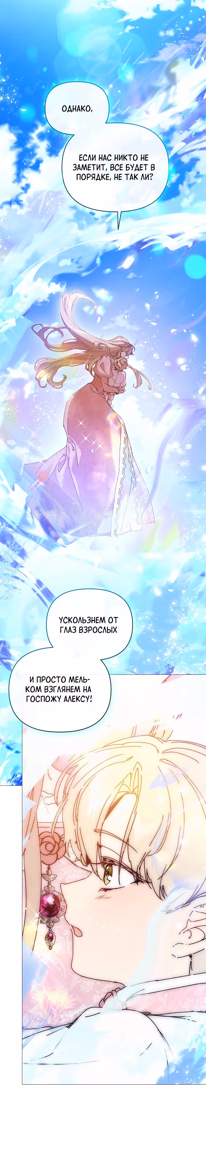Я няня главного героя, время которой на исходе. — Том 1 · Глава 62, страница 20