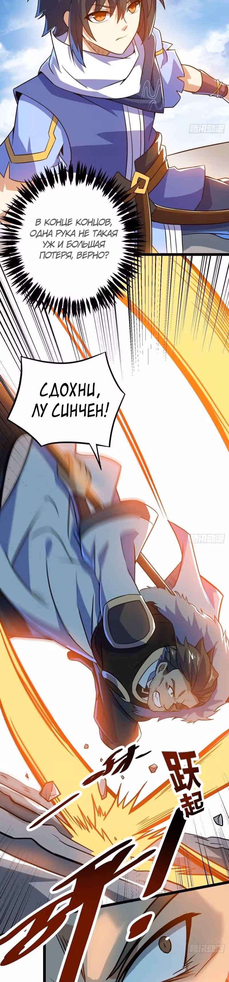 Император Боевых Искусств — Том 1 · Глава 88, страница 4