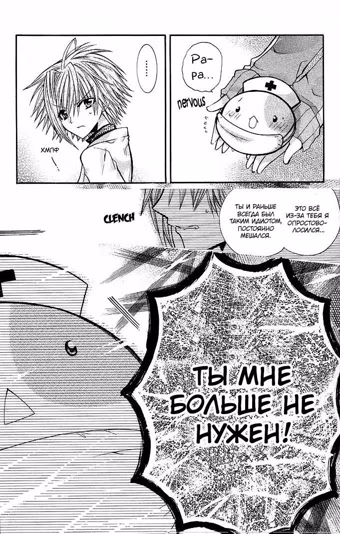 Мамочка — Том 3 · Глава 11, страница 15