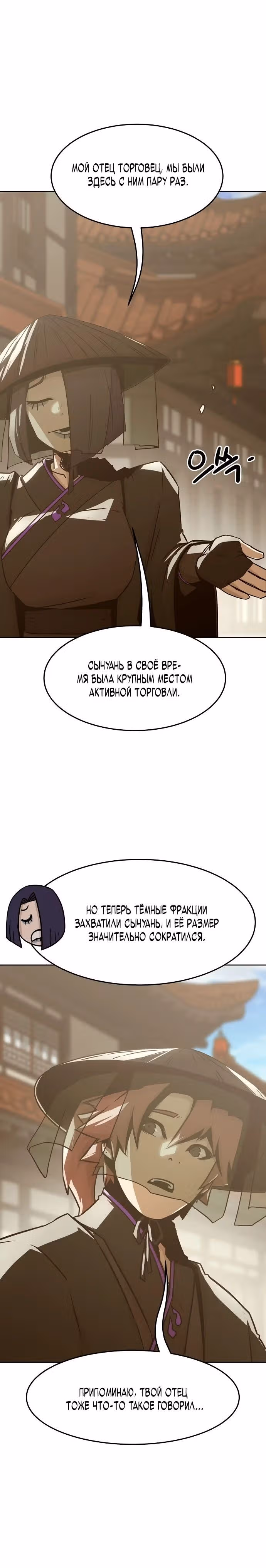 Восхождение к вершине боевых искусств молодым главой семьи Тан — Том 1 · Глава 32, страница 20