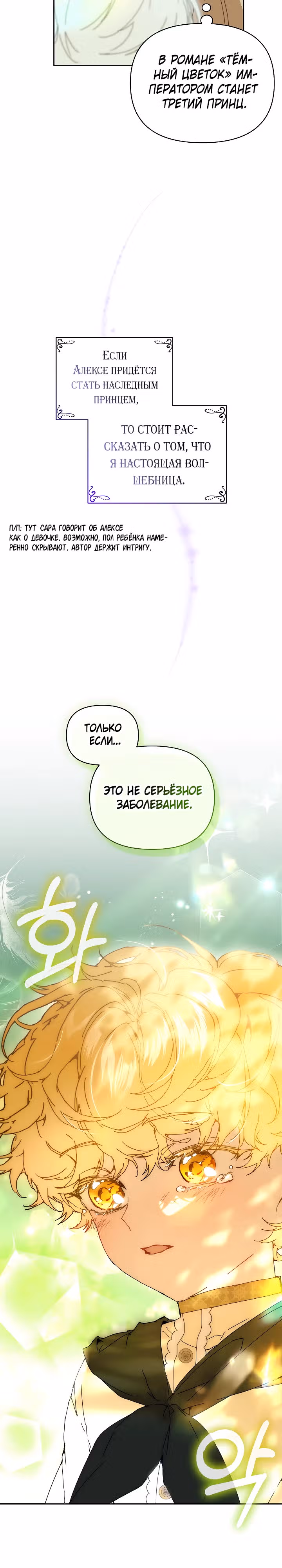 Я няня главного героя, время которой на исходе. — Том 1 · Глава 63, страница 4