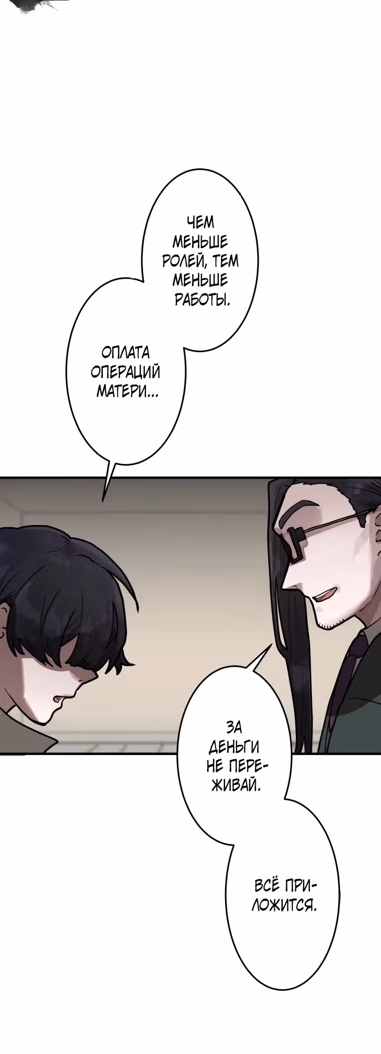 Роль: убийца — Том 1 · Глава 6, страница 12