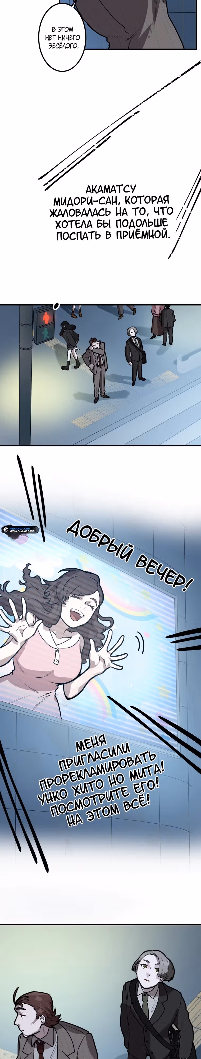 Роль: убийца — Том 1 · Глава 6, страница 27