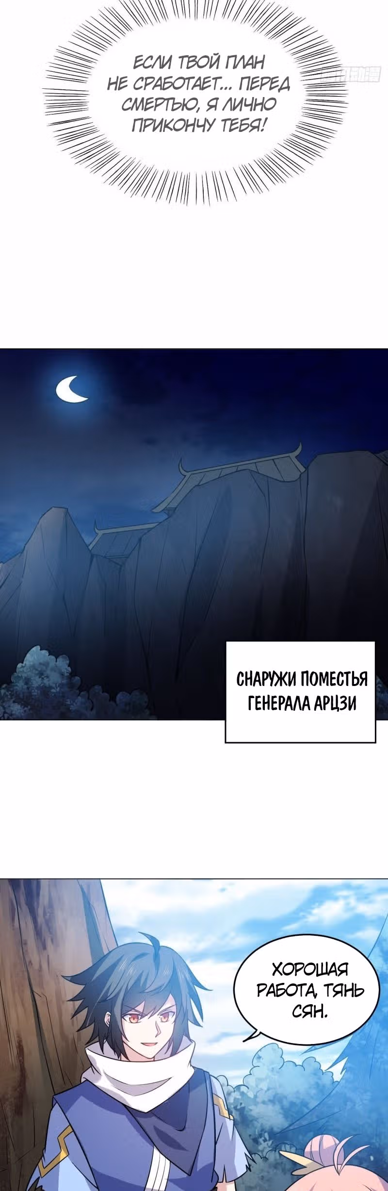 Император Боевых Искусств — Том 1 · Глава 89, страница 13