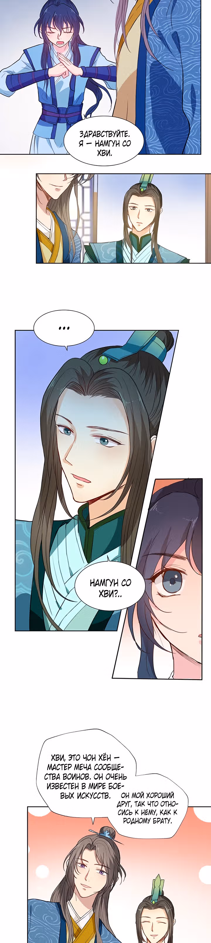 Молодой мастер из рода Намгун — Том 1 · Глава 11, страница 9