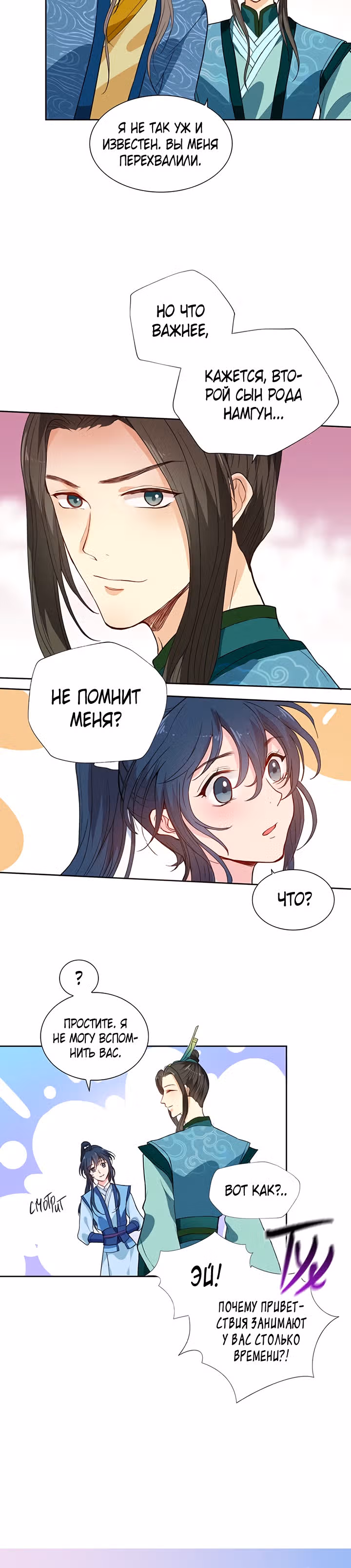 Молодой мастер из рода Намгун — Том 1 · Глава 11, страница 10