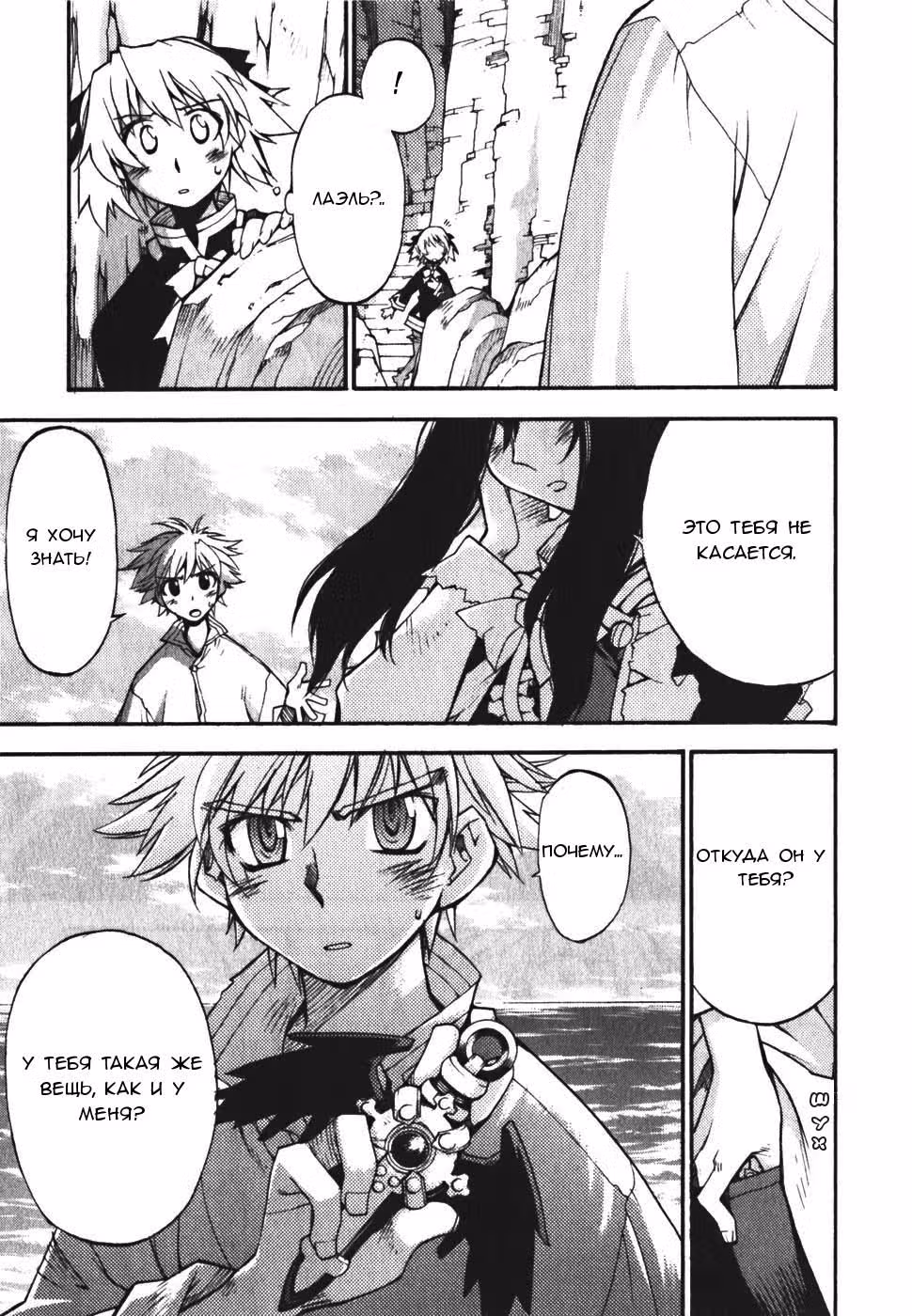 Духовный артефакт — Том 1 · Глава 4, страница 20
