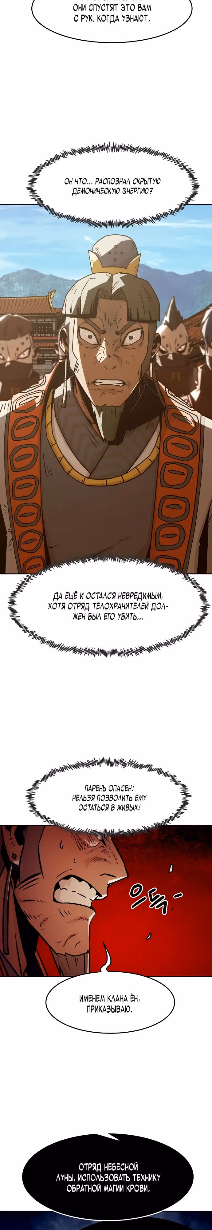 Восхождение к вершине боевых искусств молодым главой семьи Тан — Том 1 · Глава 34, страница 13