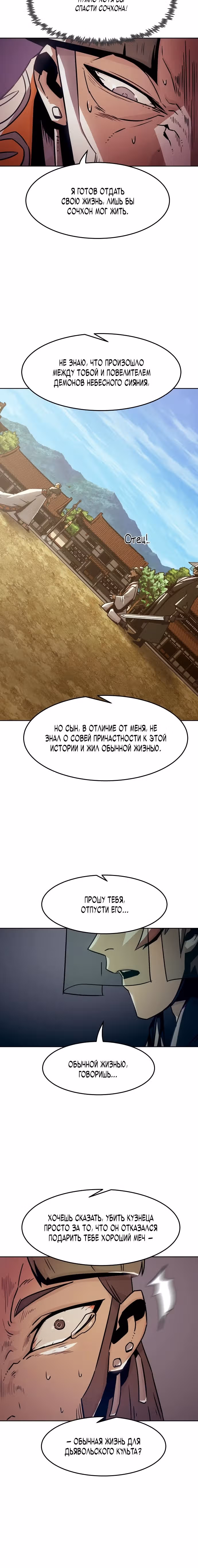 Восхождение к вершине боевых искусств молодым главой семьи Тан — Том 1 · Глава 34, страница 26