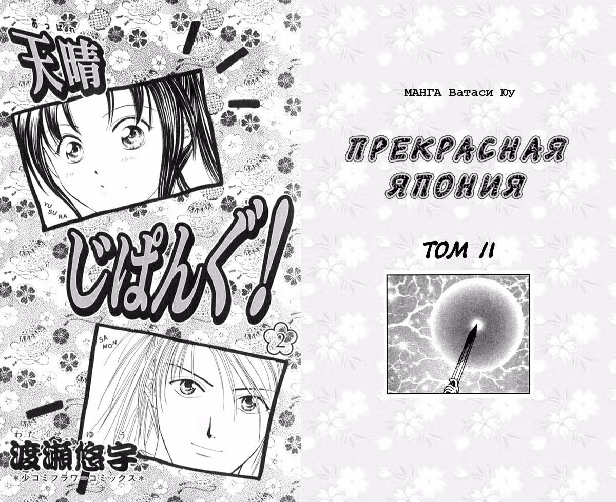 Прекрасная Япония! — Том 2 · Глава 4, страница 2