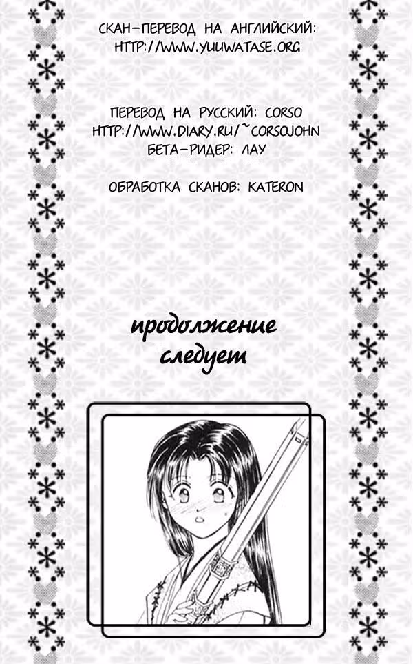 Прекрасная Япония! — Том 2 · Глава 4, страница 24