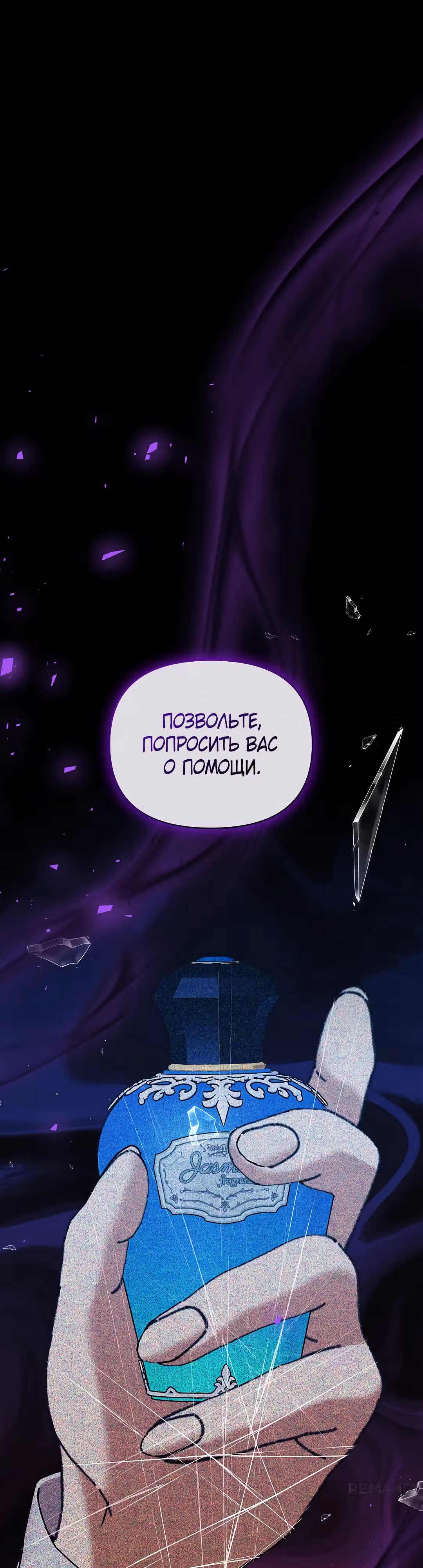 Я няня главного героя, время которой на исходе. — Том 1 · Глава 64, страница 44