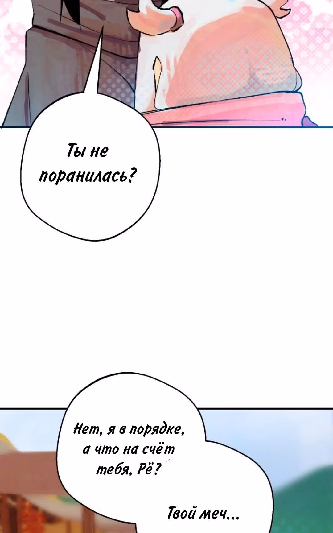 Дороги Ре — Том 1 · Глава 1, страница 23
