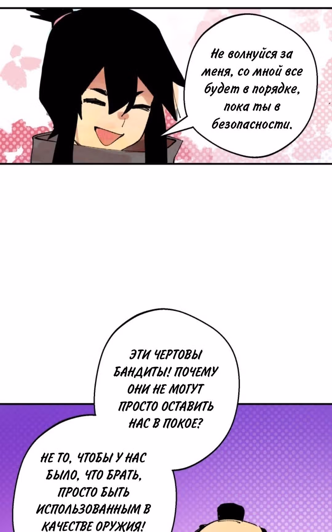 Дороги Ре — Том 1 · Глава 1, страница 25