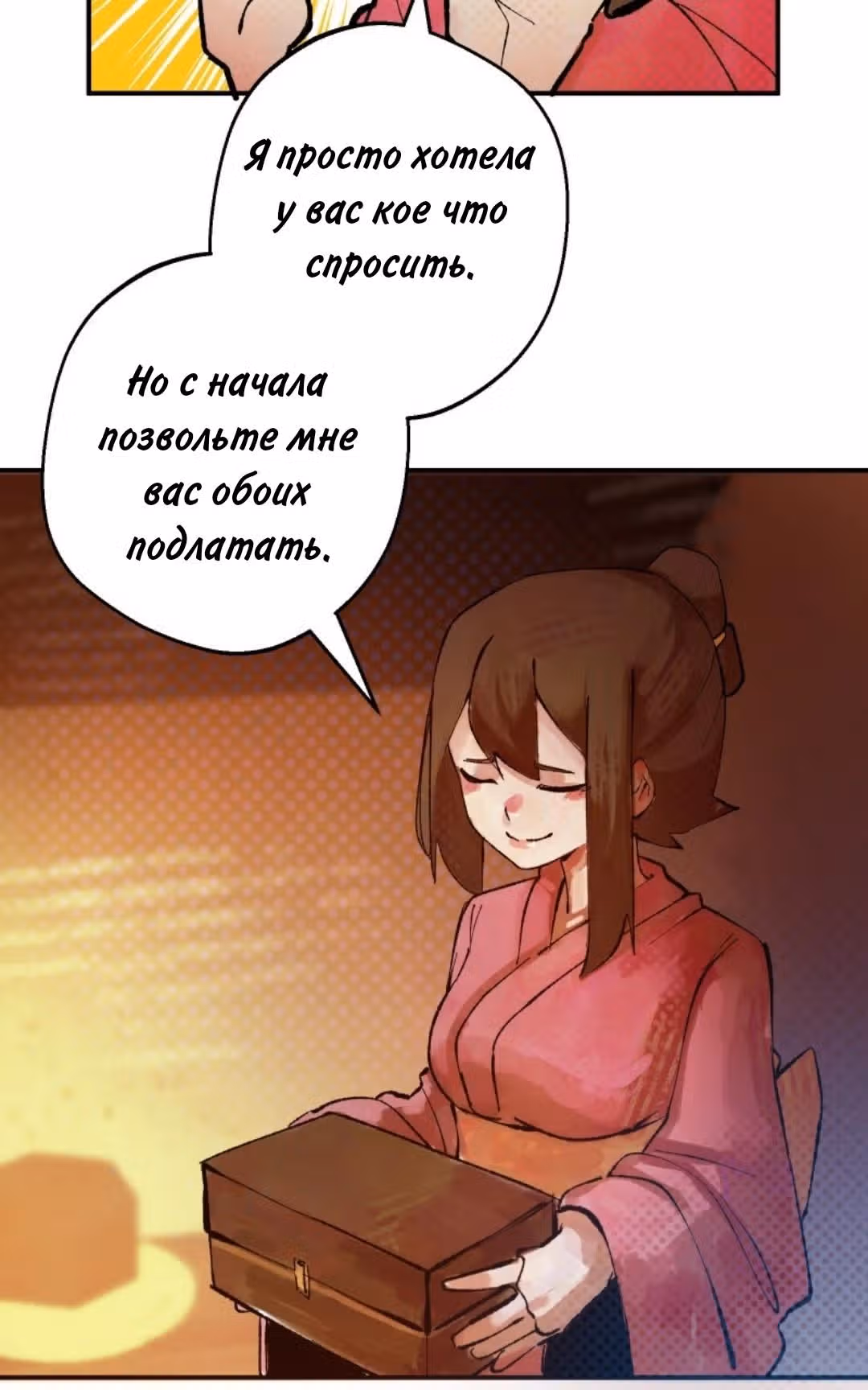 Дороги Ре — Том 1 · Глава 1, страница 48