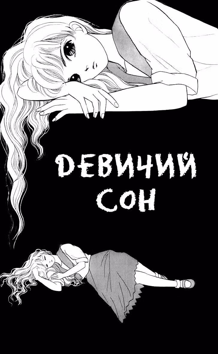 Когда девочка ломается — Том 1 · Глава 4, страница 2