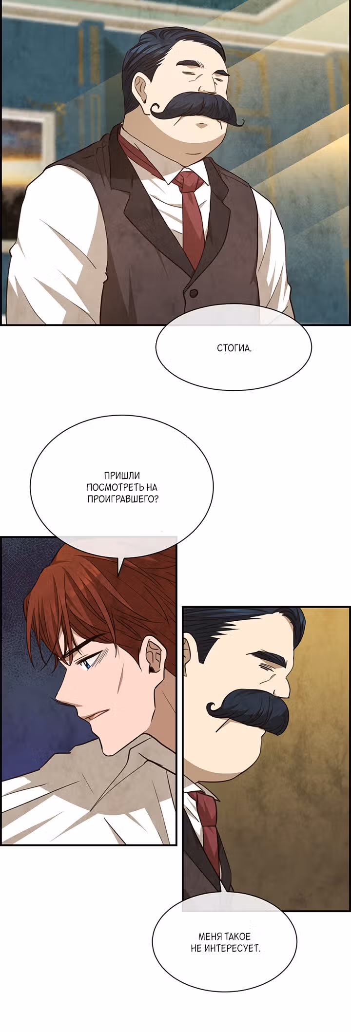 Ингрид, Белая Лань — Том 2 · Глава 78, страница 20