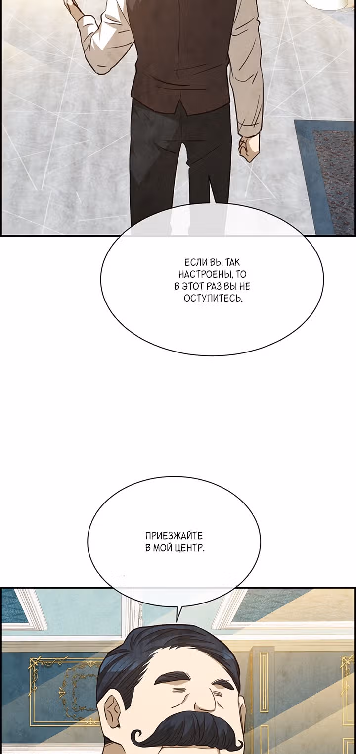 Ингрид, Белая Лань — Том 2 · Глава 78, страница 26