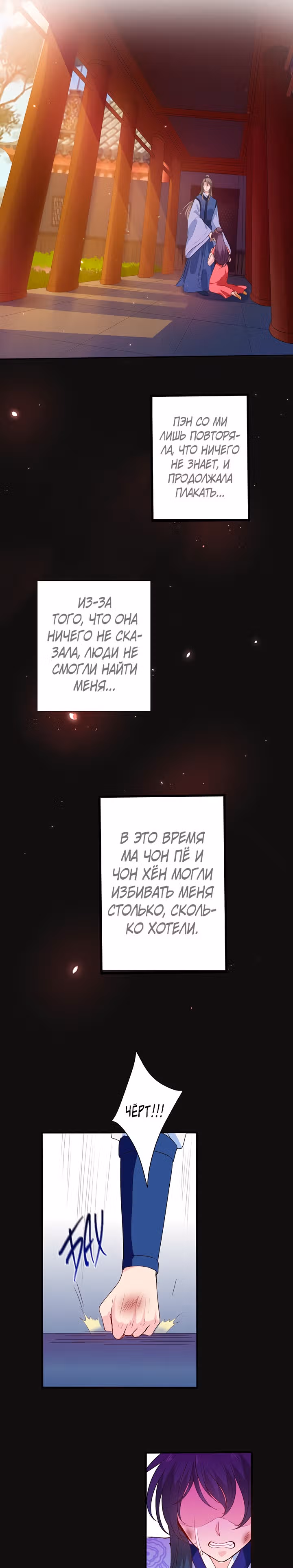 Молодой мастер из рода Намгун — Том 1 · Глава 14, страница 18