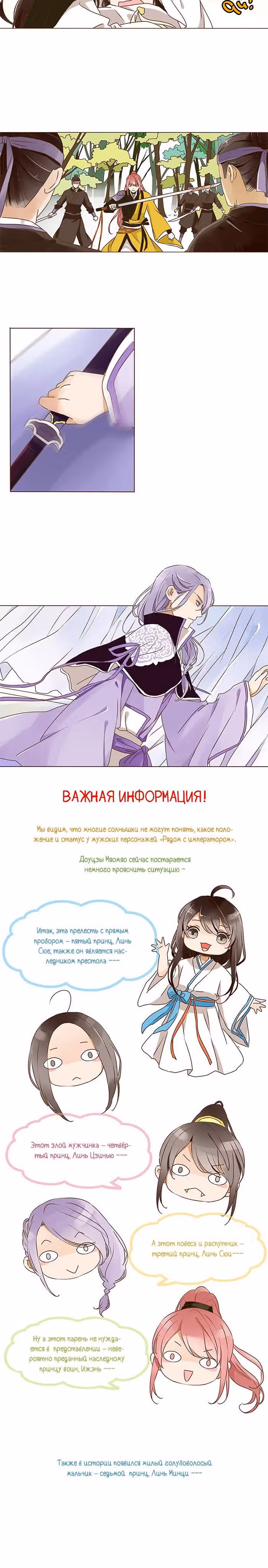Рядом с императором — Том 1 · Глава 7, страница 9