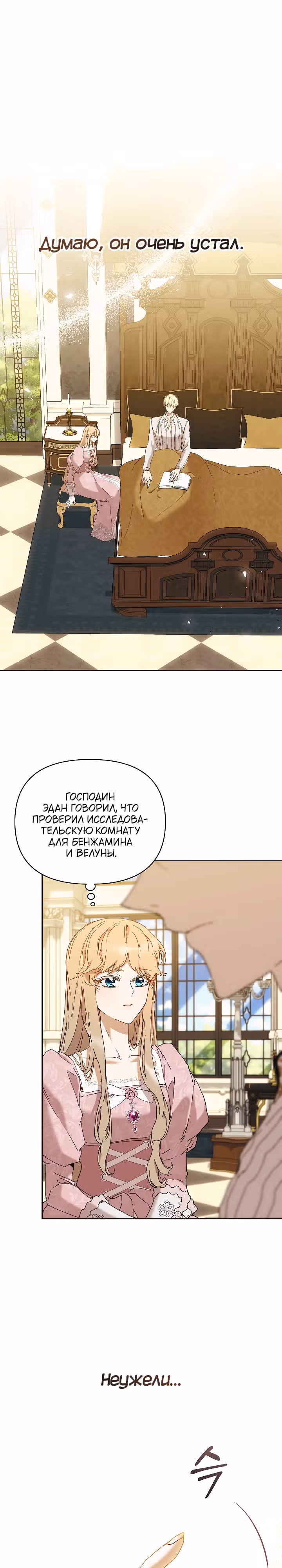Я няня главного героя, время которой на исходе. — Том 1 · Глава 65, страница 15