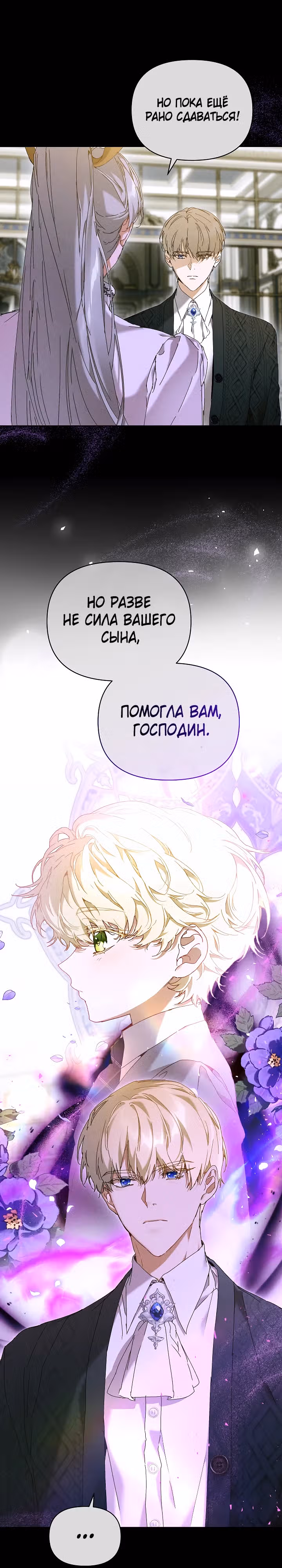 Я няня главного героя, время которой на исходе. — Том 1 · Глава 65, страница 25