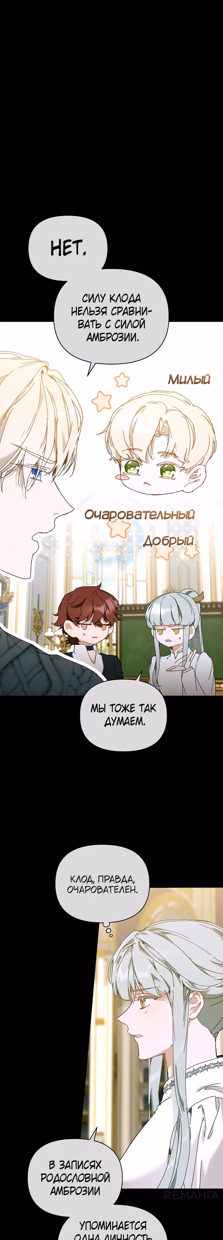 Я няня главного героя, время которой на исходе. — Том 1 · Глава 65, страница 26