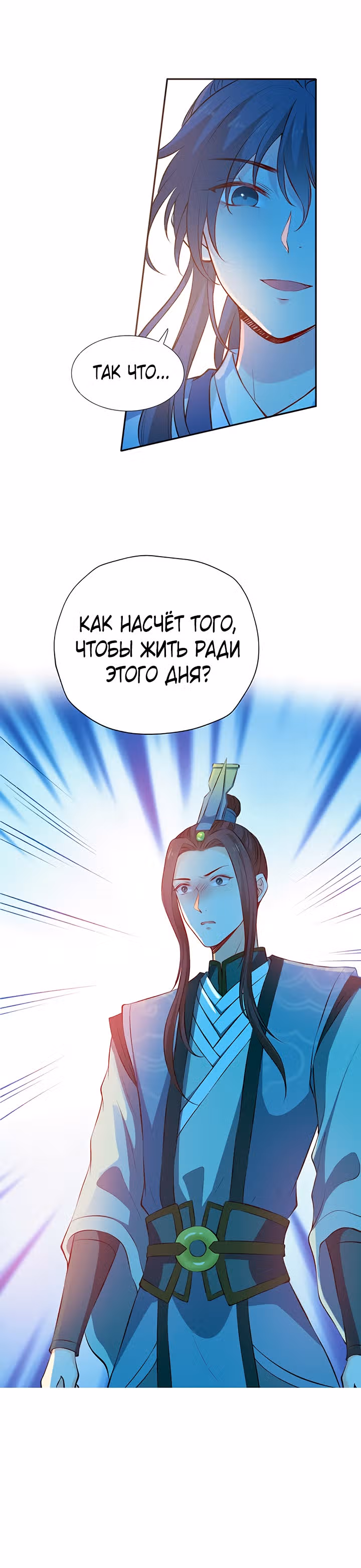 Молодой мастер из рода Намгун — Том 1 · Глава 16, страница 8