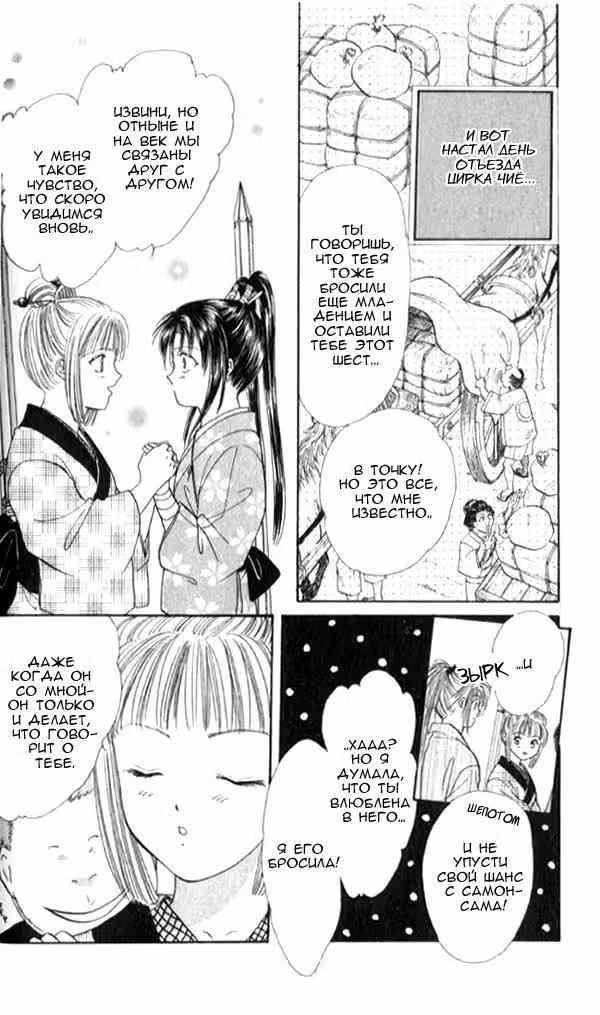 Прекрасная Япония! — Том 2 · Глава 7, страница 43