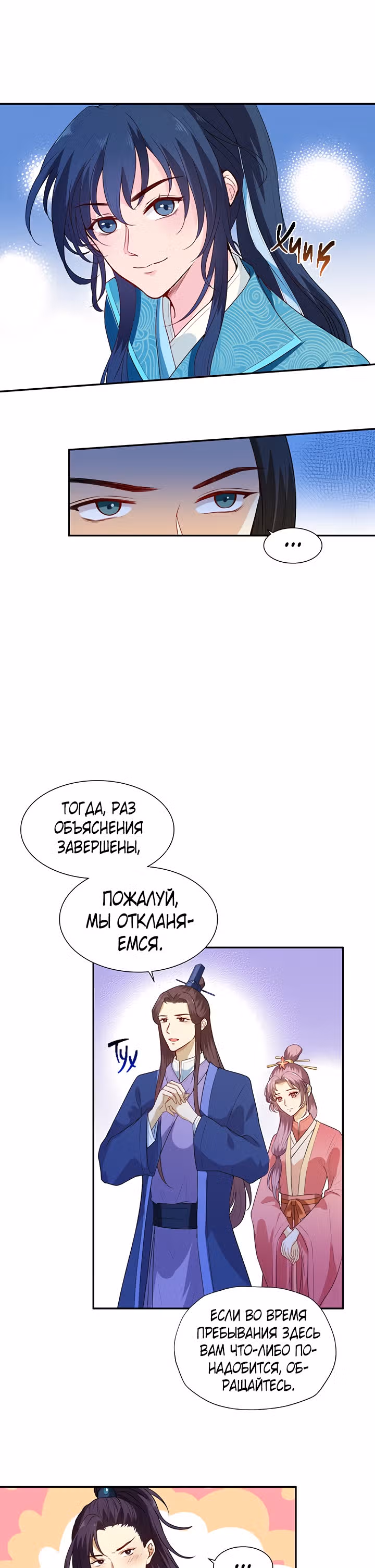 Молодой мастер из рода Намгун — Том 1 · Глава 17, страница 14