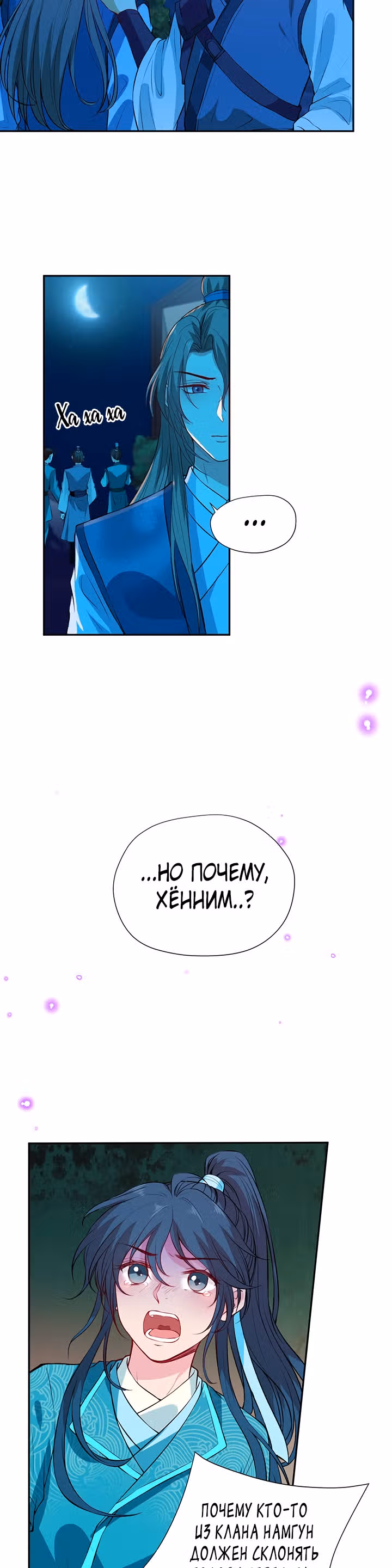 Молодой мастер из рода Намгун — Том 1 · Глава 19, страница 5