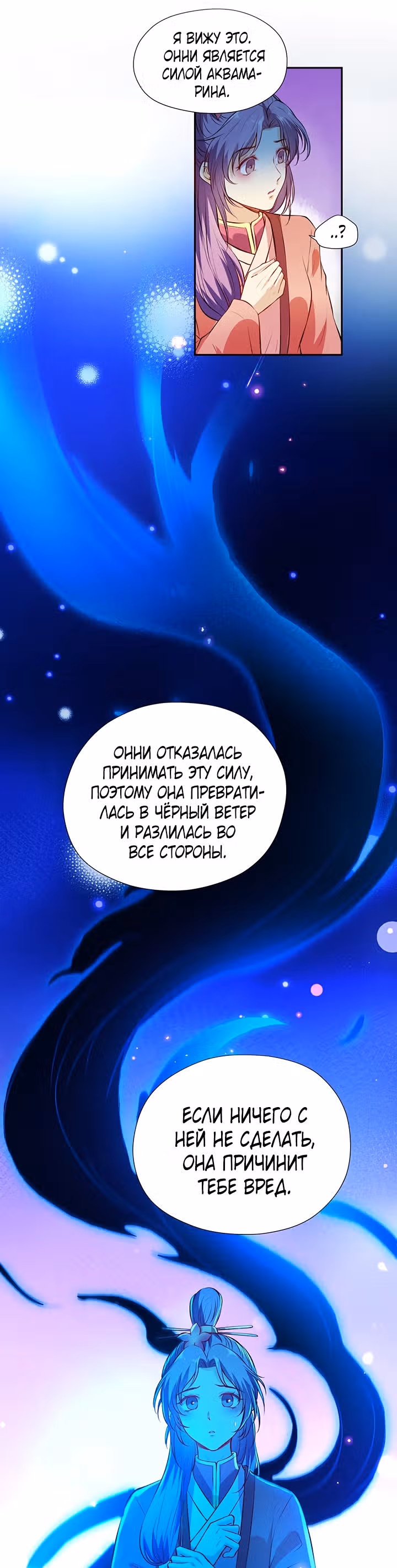 Молодой мастер из рода Намгун — Том 1 · Глава 20, страница 5