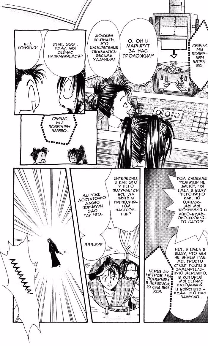 Прекрасная Япония! — Том 3 · Глава 9, страница 6