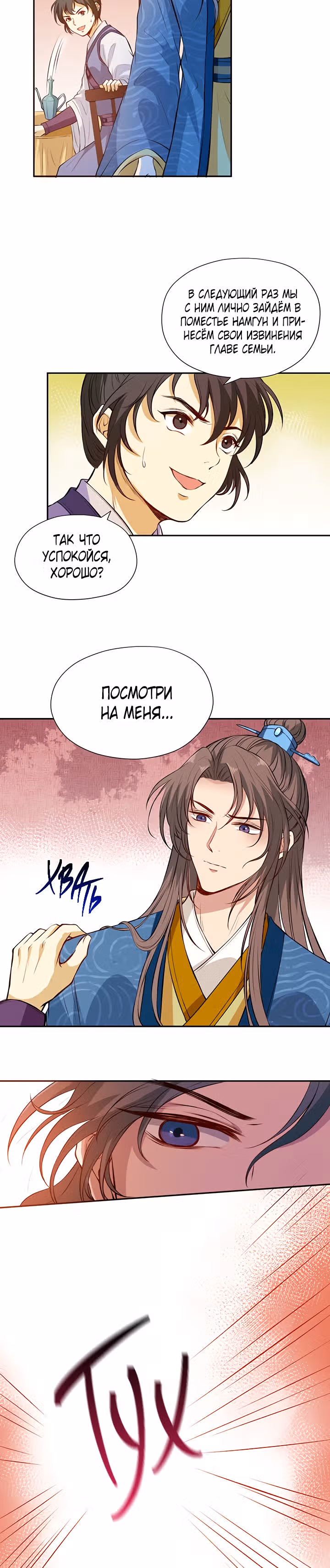 Молодой мастер из рода Намгун — Том 1 · Глава 23, страница 5