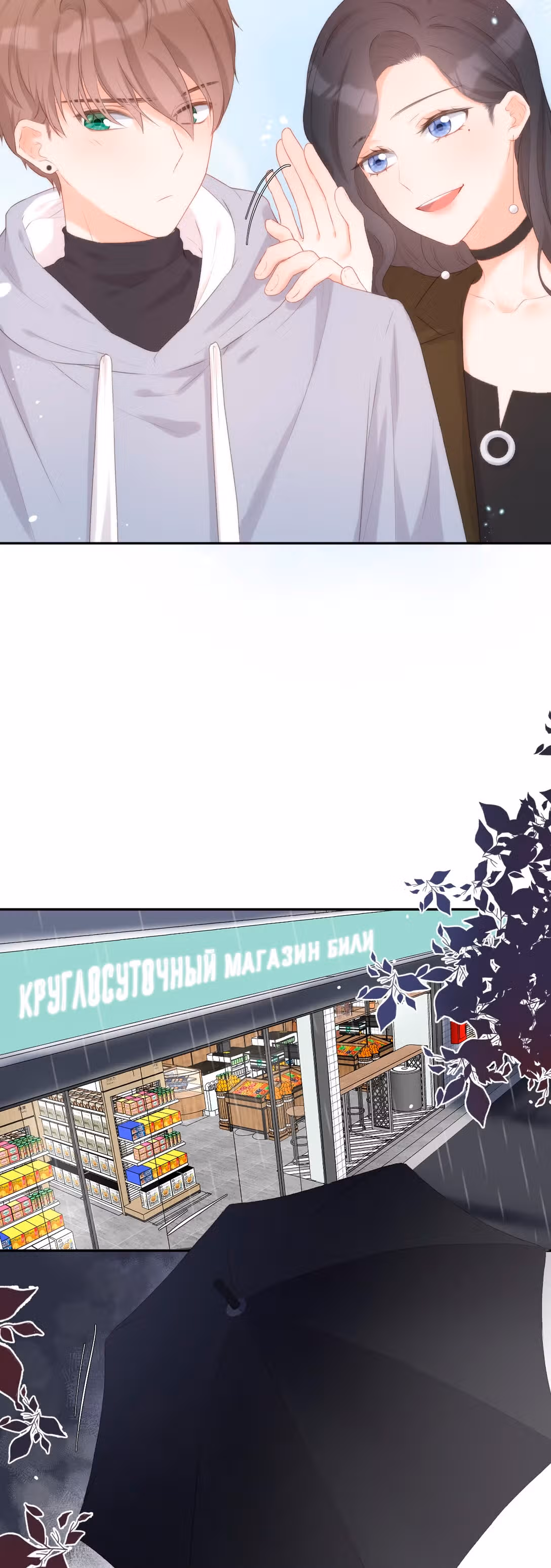 Настоящей любви по контракту не бывает! — Том 1 · Глава 3, страница 25