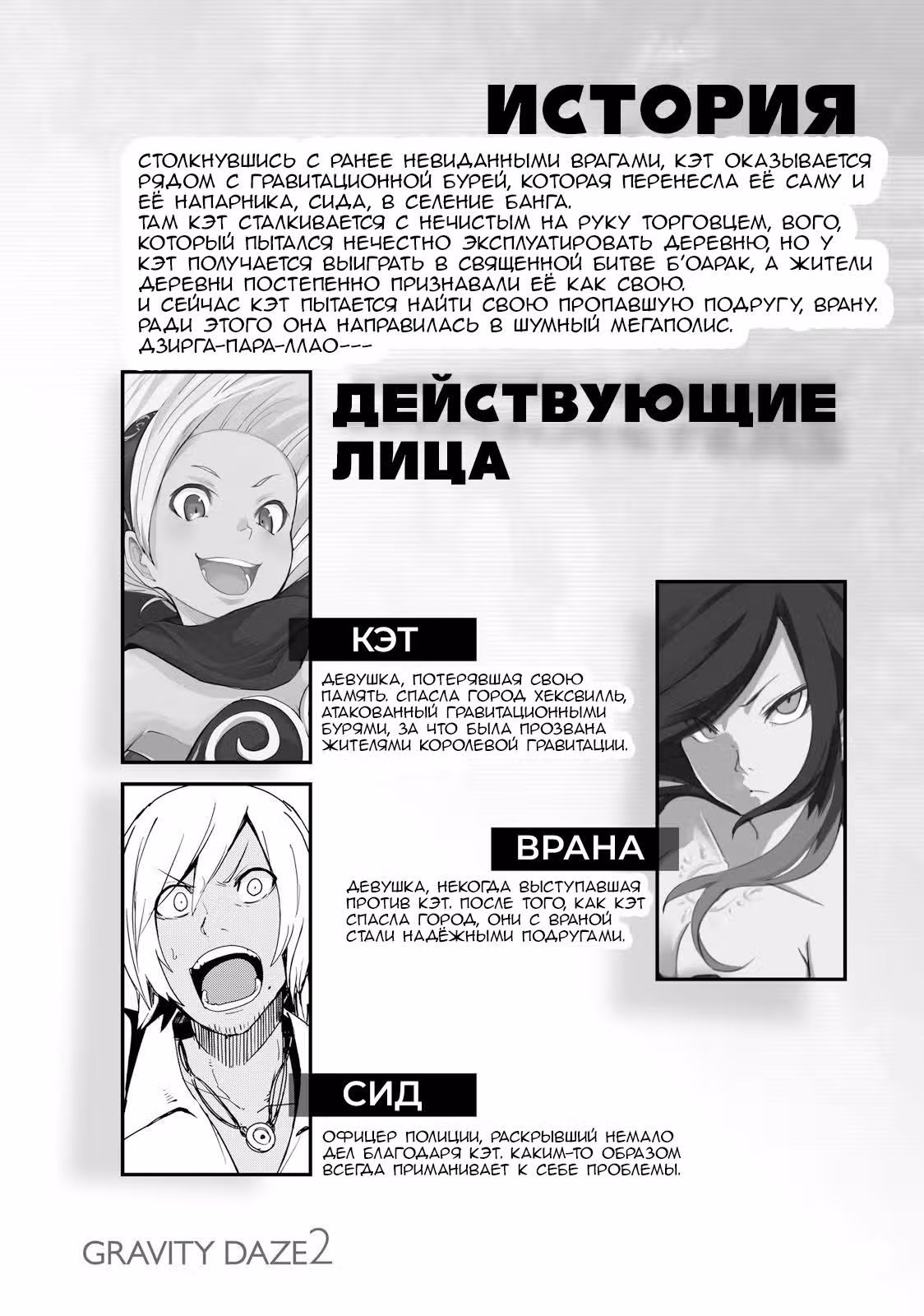 Гравитационный пик: Воспоминания — Том 2 · Глава 6, страница 6