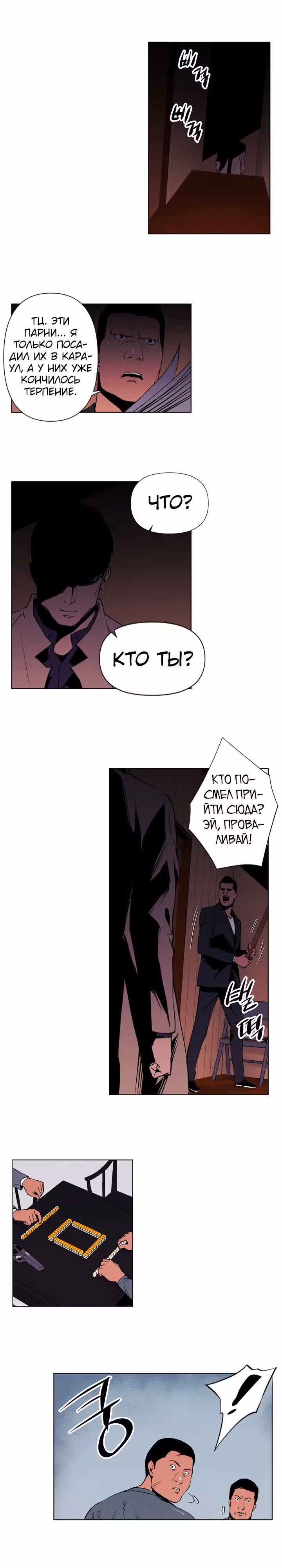 Клинер К — Том 1 · Глава 1, страница 5