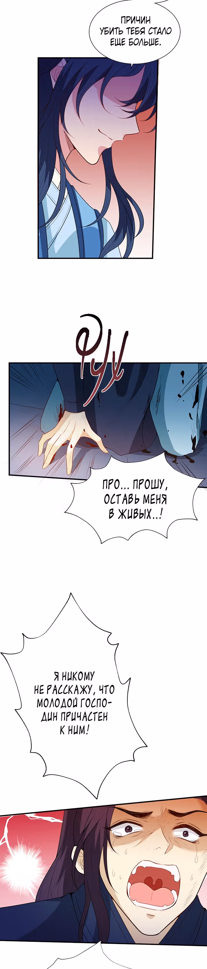 Молодой мастер из рода Намгун — Том 1 · Глава 25, страница 5
