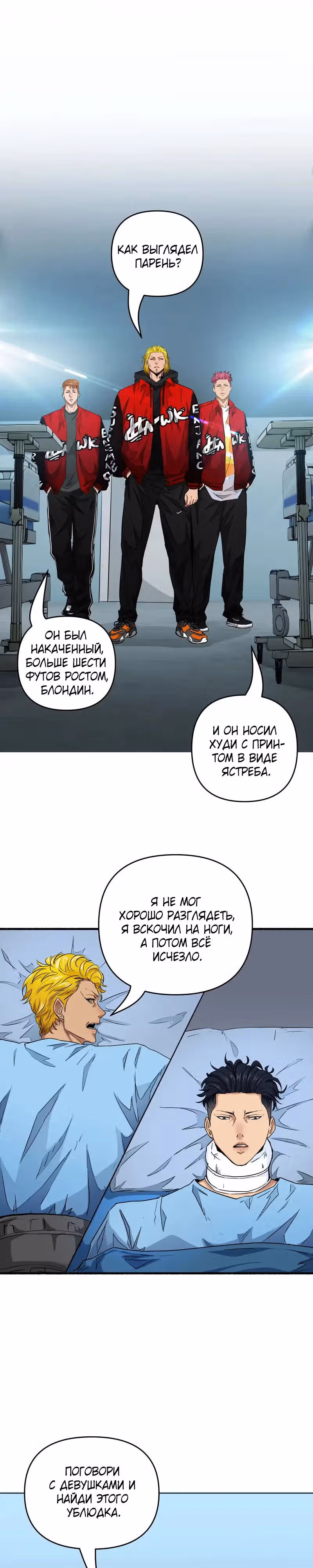 Смертельная скорость — Том 1 · Глава 2, страница 15
