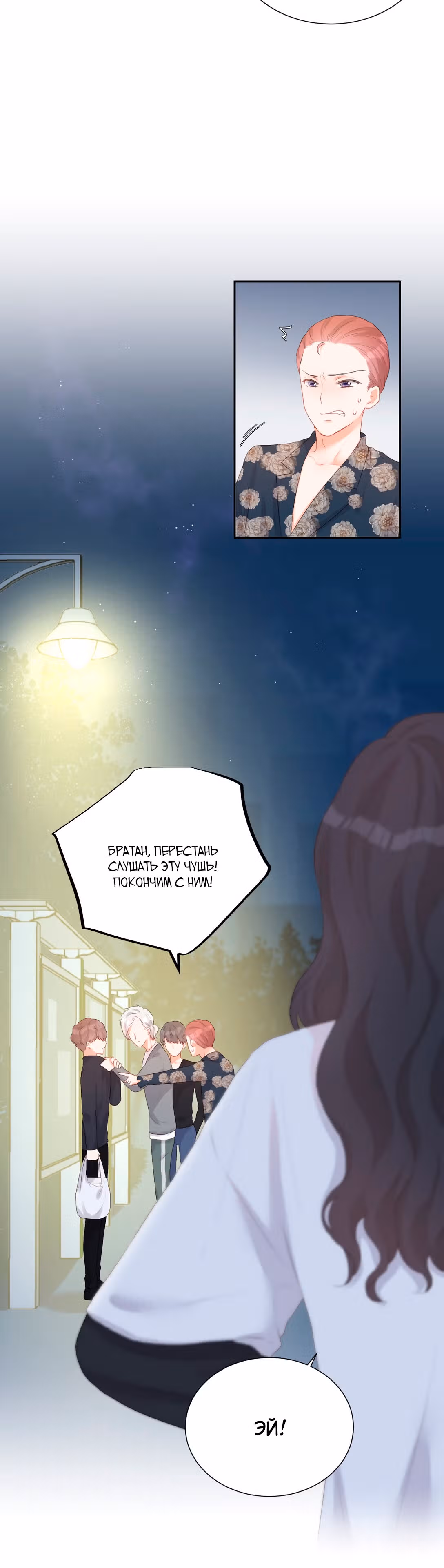 Настоящей любви по контракту не бывает! — Том 1 · Глава 5, страница 17