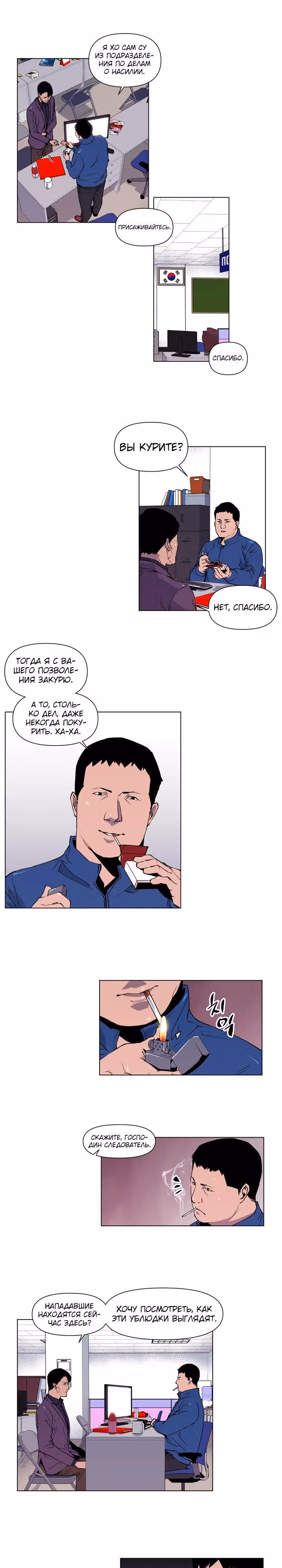 Клинер К — Том 1 · Глава 4, страница 5