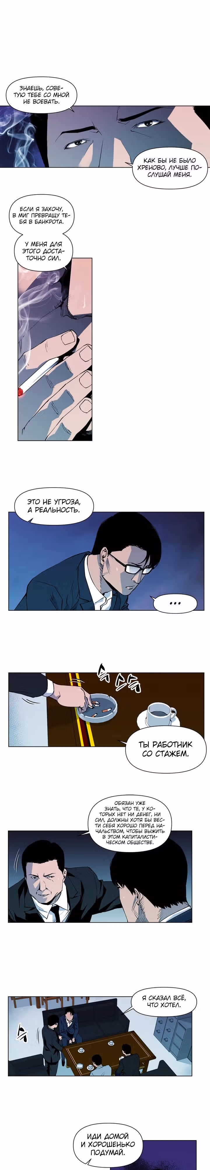 Клинер К — Том 1 · Глава 6, страница 5