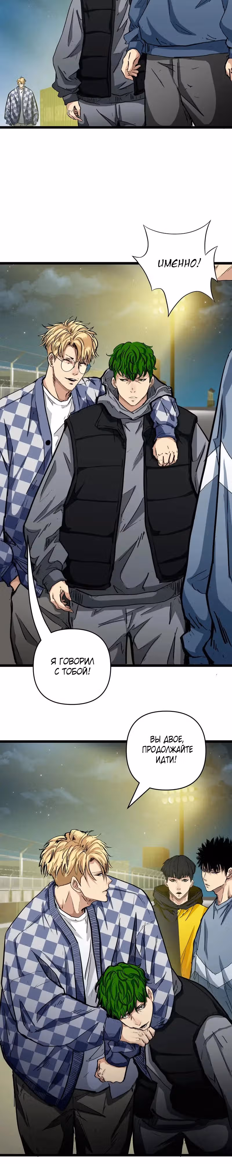 Смертельная скорость — Том 1 · Глава 3, страница 16