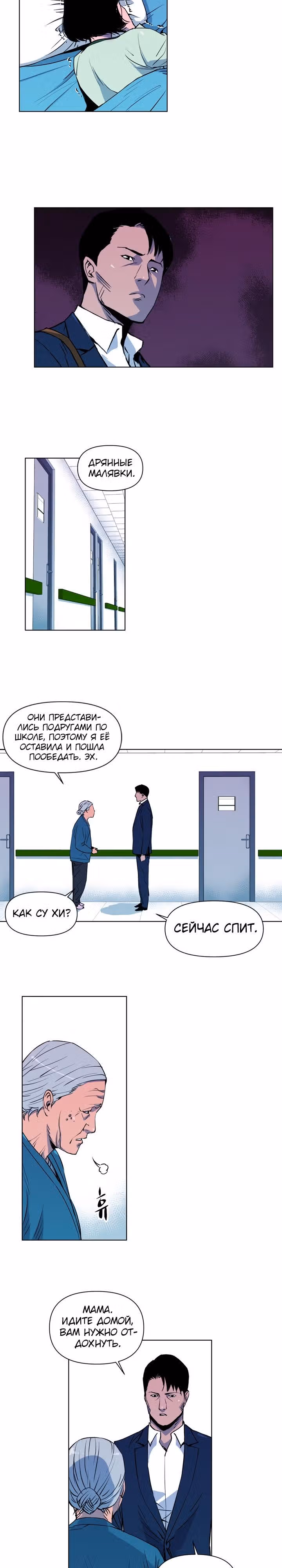 Клинер К — Том 1 · Глава 7, страница 11