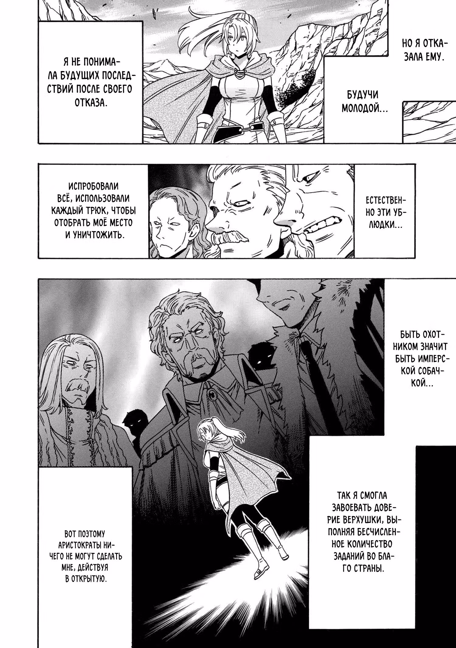 Внук Мудреца — Том 16 · Глава 72.1, страница 4