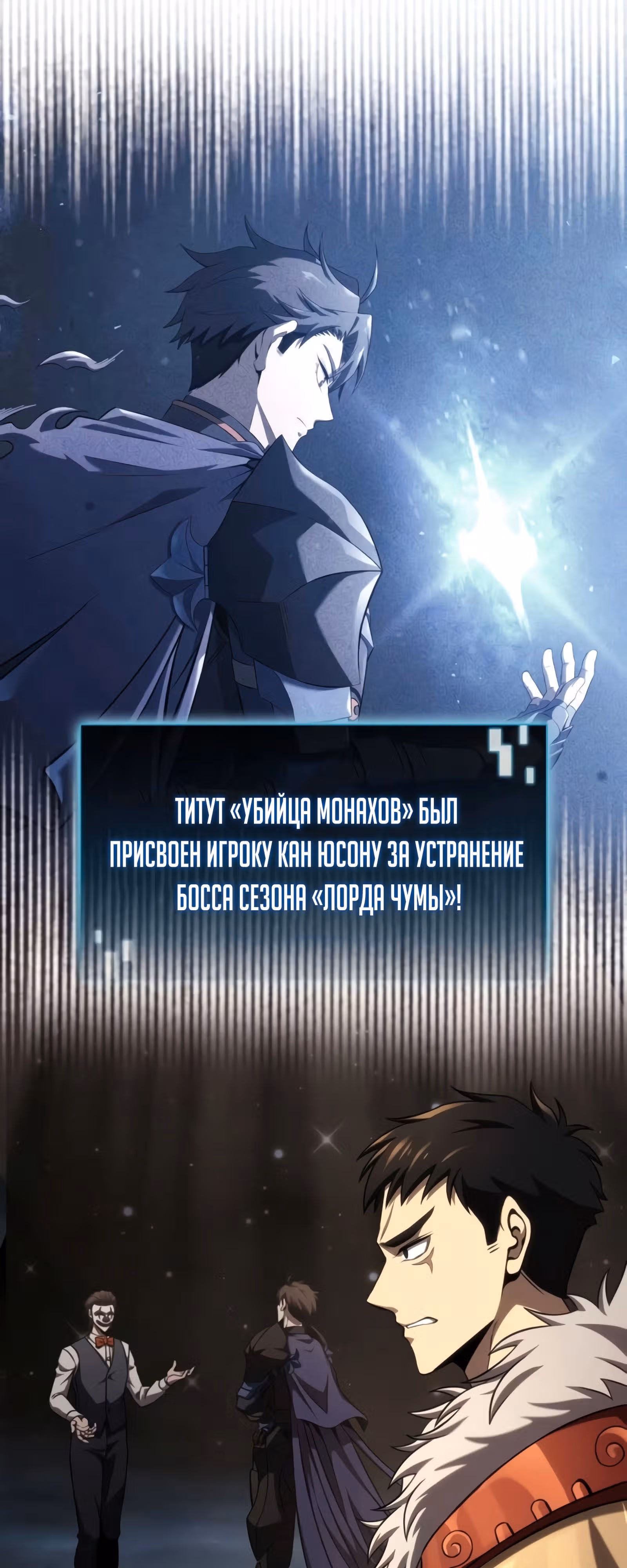 Безумно талантливый игрок — Том 1 · Глава 34, страница 36