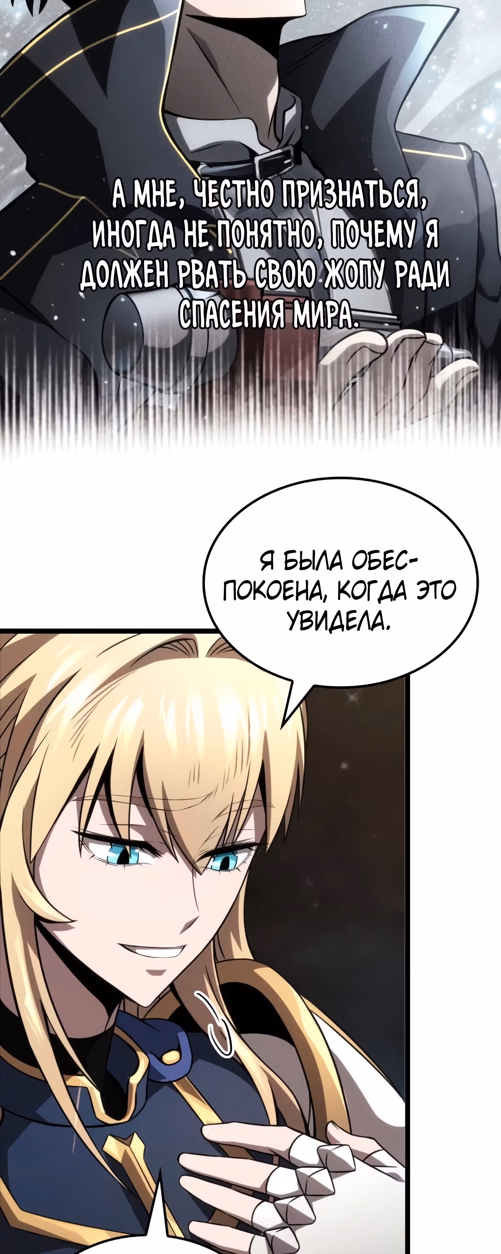 Безумно талантливый игрок — Том 1 · Глава 34, страница 5