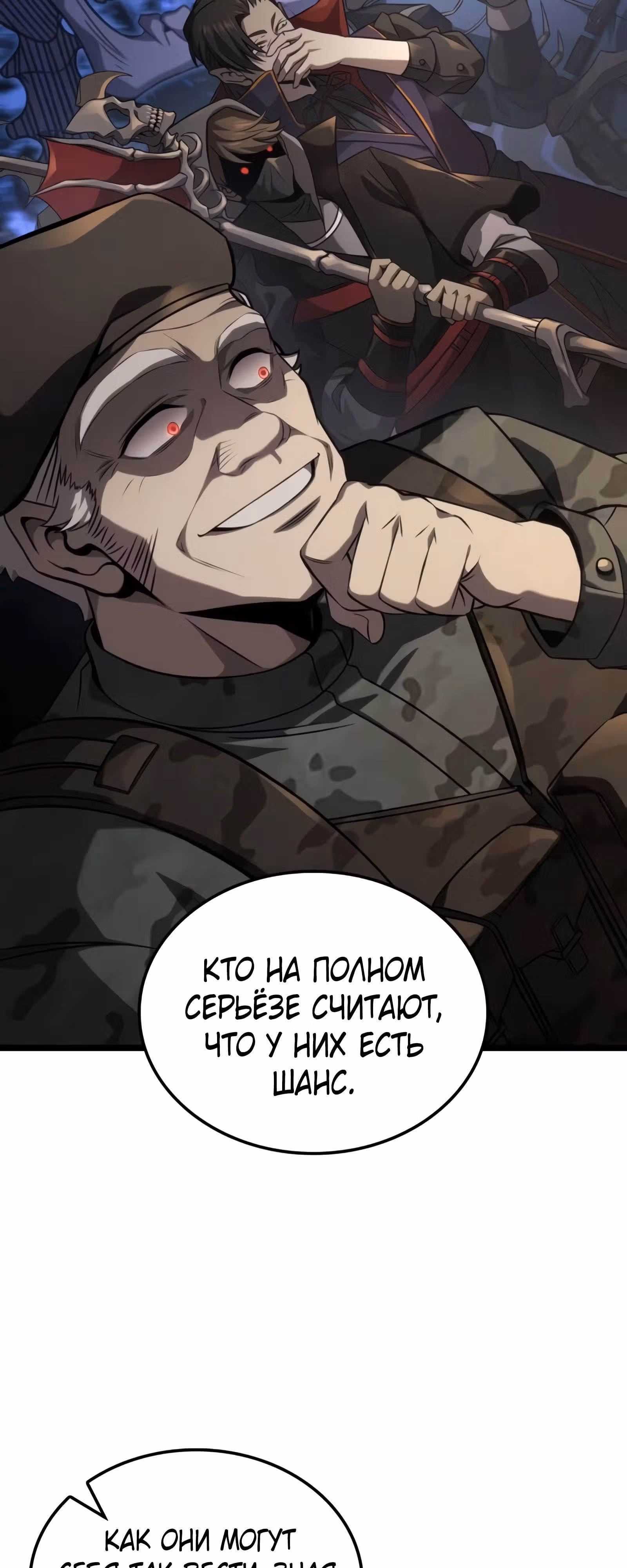 Безумно талантливый игрок — Том 1 · Глава 34, страница 83