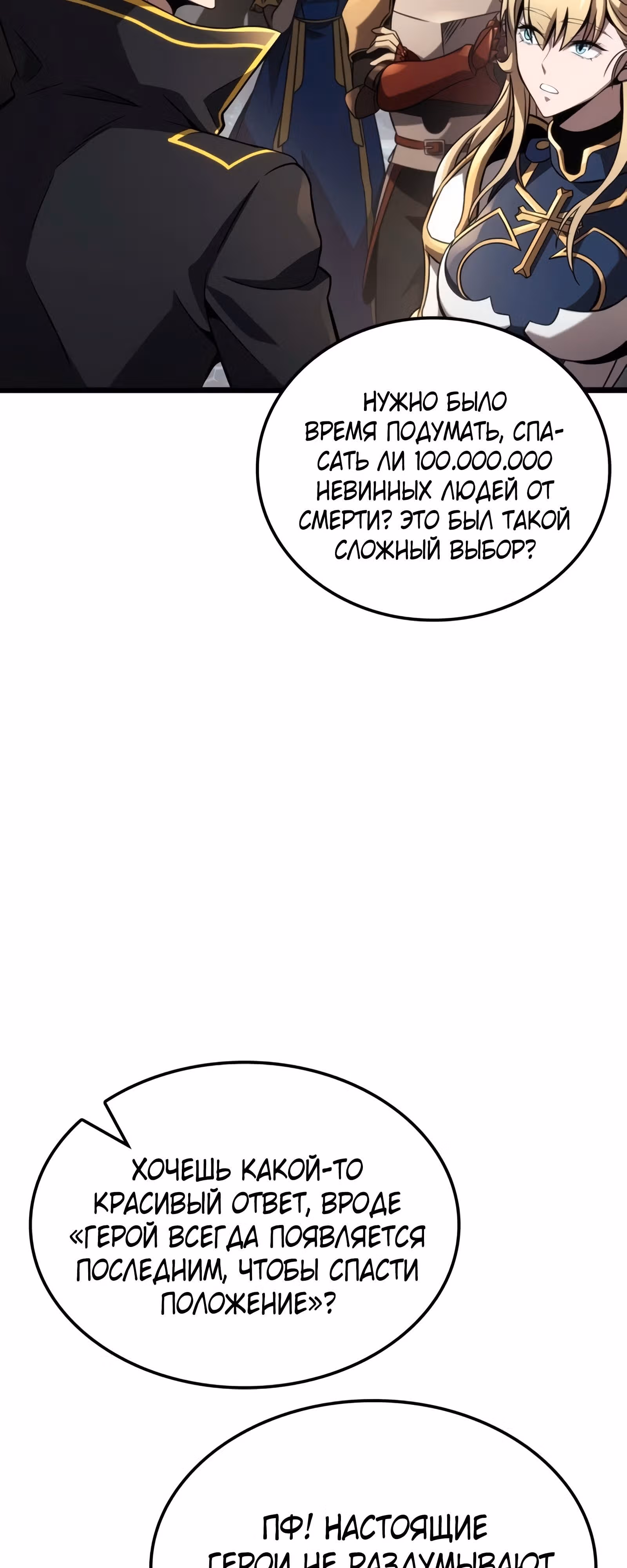 Безумно талантливый игрок — Том 1 · Глава 34, страница 10